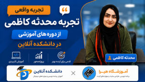 محدثه کاظمی
