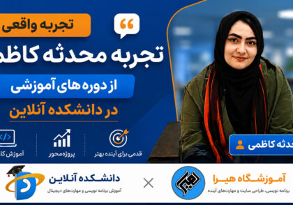 محدثه کاظمی