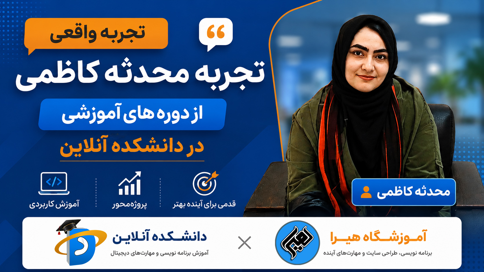 محدثه کاظمی